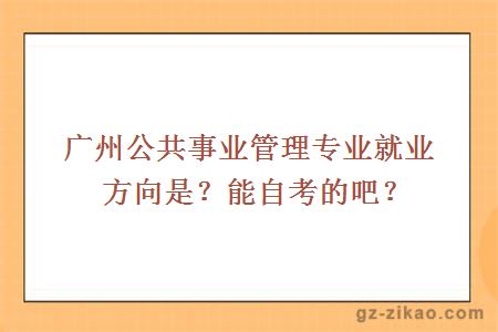 公共事業(yè)管理