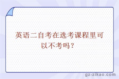 英語(yǔ)二
