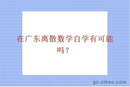 離散數學(xué)