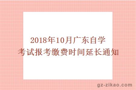 報考繳費時(shí)間