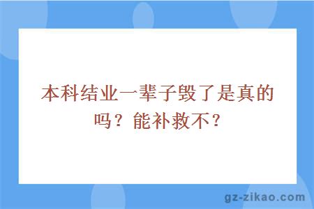 本科結業(yè)