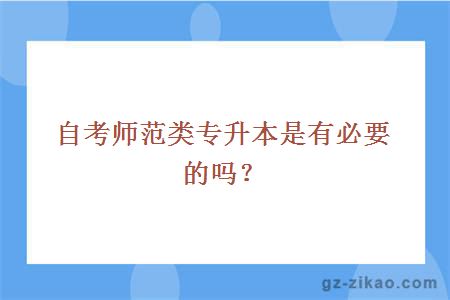 師范類(lèi)