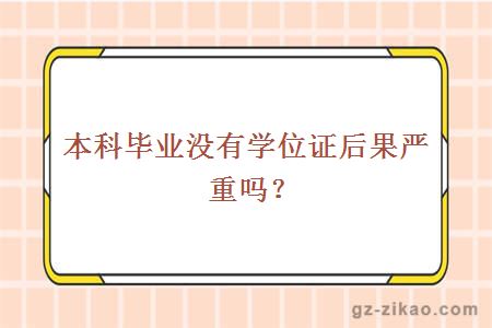 學(xué)位證