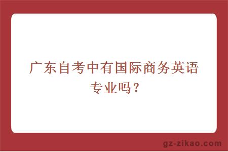 商務(wù)英語(yǔ)