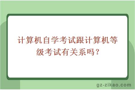 計算機自考