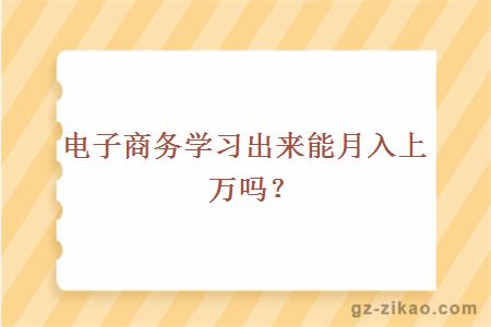 電子商務(wù)薪資