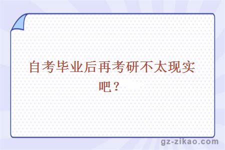 考研