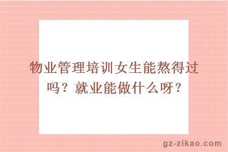 物業(yè)管理