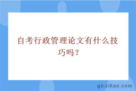行政管理論文