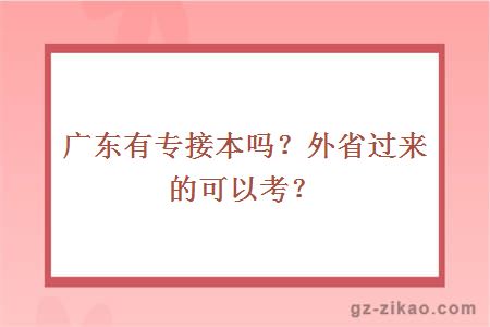 專(zhuān)接本