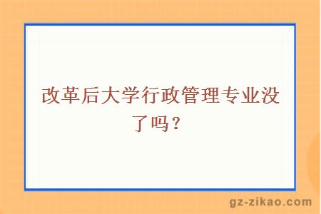 行政管理專(zhuān)業(yè)