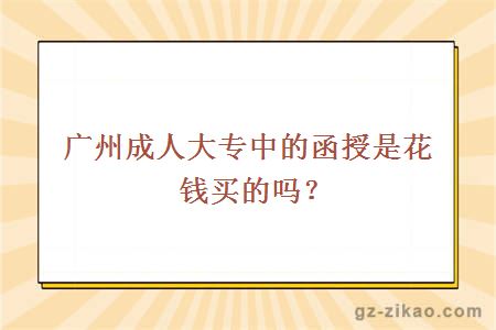 成人大專(zhuān)
