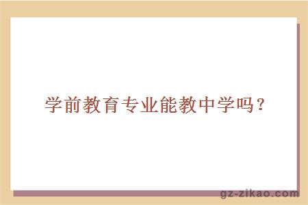 學(xué)前教育