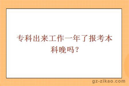 報考本科