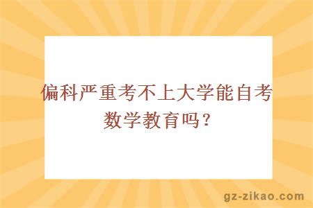 數學(xué)教育
