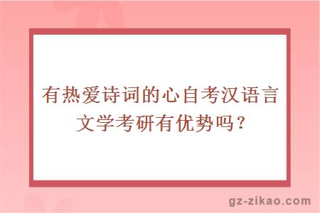 漢語(yǔ)言文學(xué)