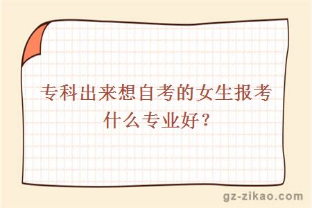 自考專(zhuān)業(yè)