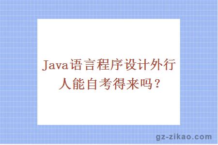 語(yǔ)言程序設計