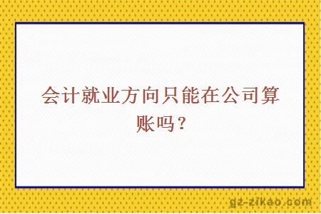 會(huì )計