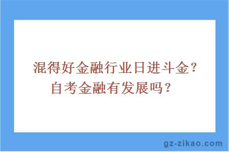 金融行業(yè)