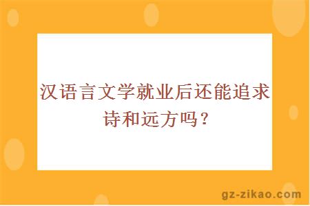 漢語(yǔ)言文學(xué)