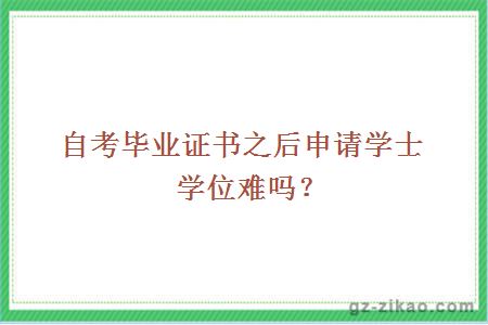 學(xué)士學(xué)位