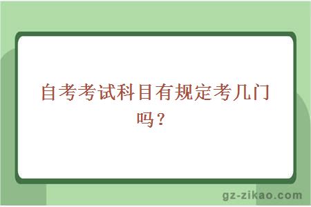 考試科目