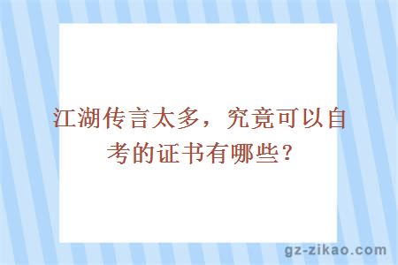 自考證書(shū)