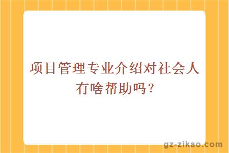 項目管理