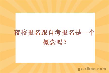 夜校報名