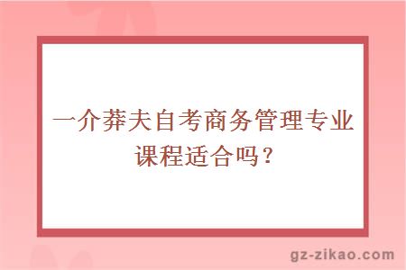 商務(wù)管理