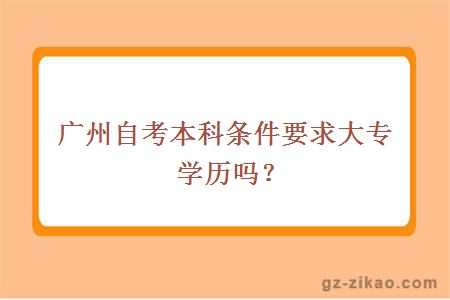 自考本科