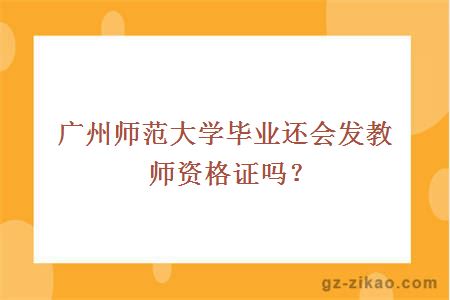 廣州師范大學(xué)