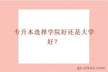 專(zhuān)升本