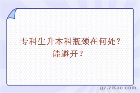 專(zhuān)升本