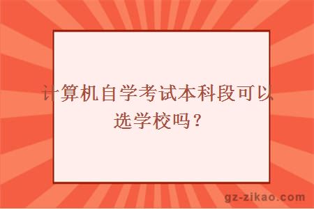 計算機自考