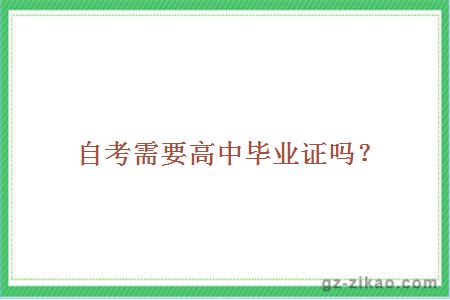 高中畢業(yè)證