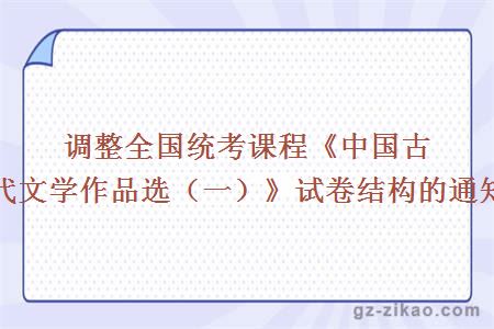 全國統考試卷結構調整