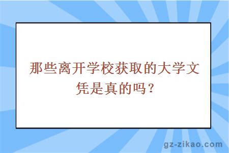 大學(xué)文憑