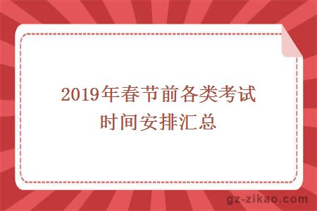 時(shí)間安排