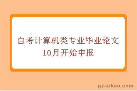 自考計算機