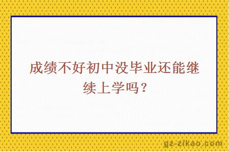 初中學(xué)歷