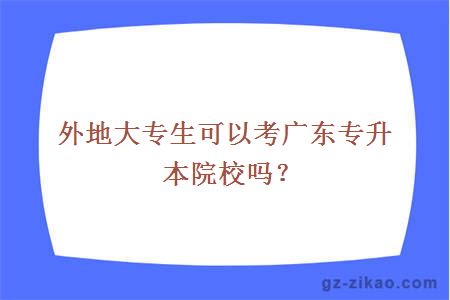 專(zhuān)升本學(xué)校