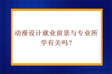 動(dòng)漫設計