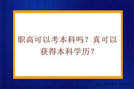 職高