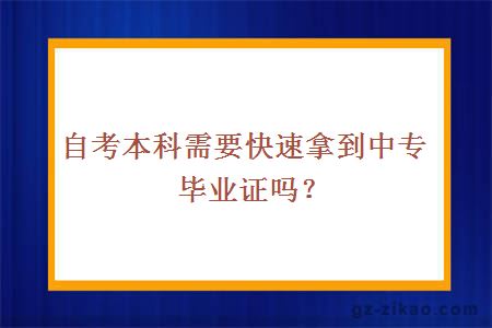 中專(zhuān)畢業(yè)證