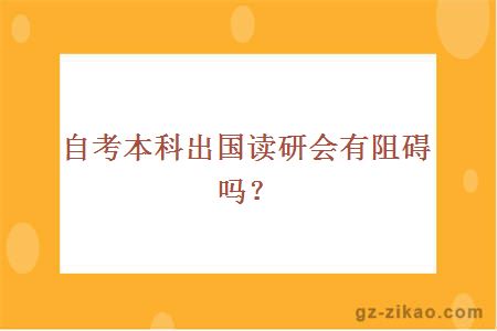 自考本科