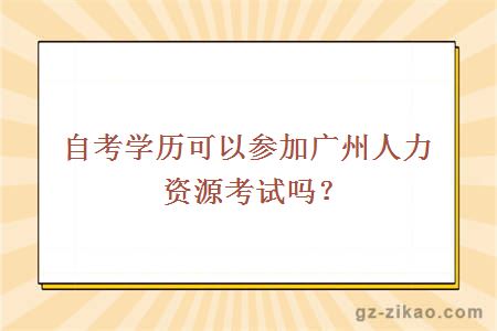 人力資源