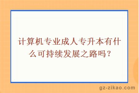 計算機專(zhuān)業(yè)
