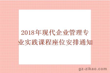 現代企業(yè)管理